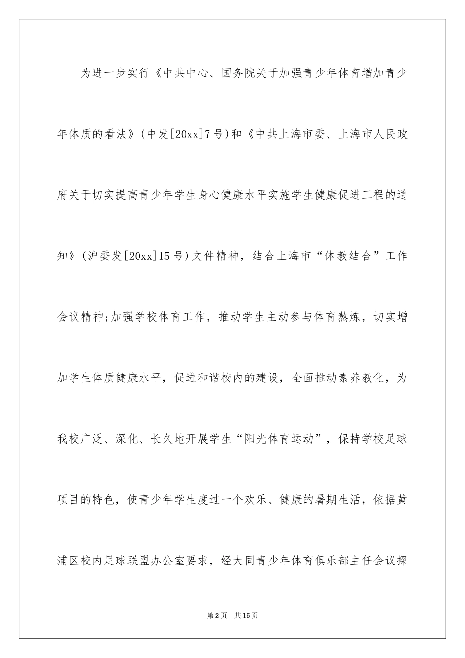 2024夏令营活动方案_2_第2页