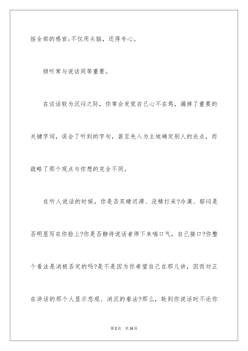 2024大学生人际交往 沟通技巧_第2页