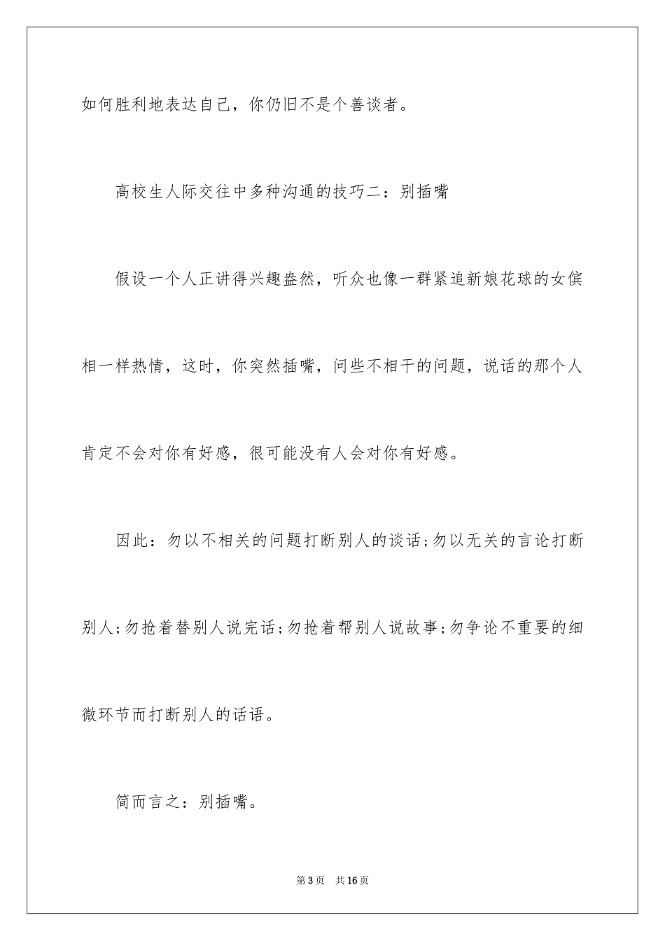 2024大学生人际交往 沟通技巧_第3页
