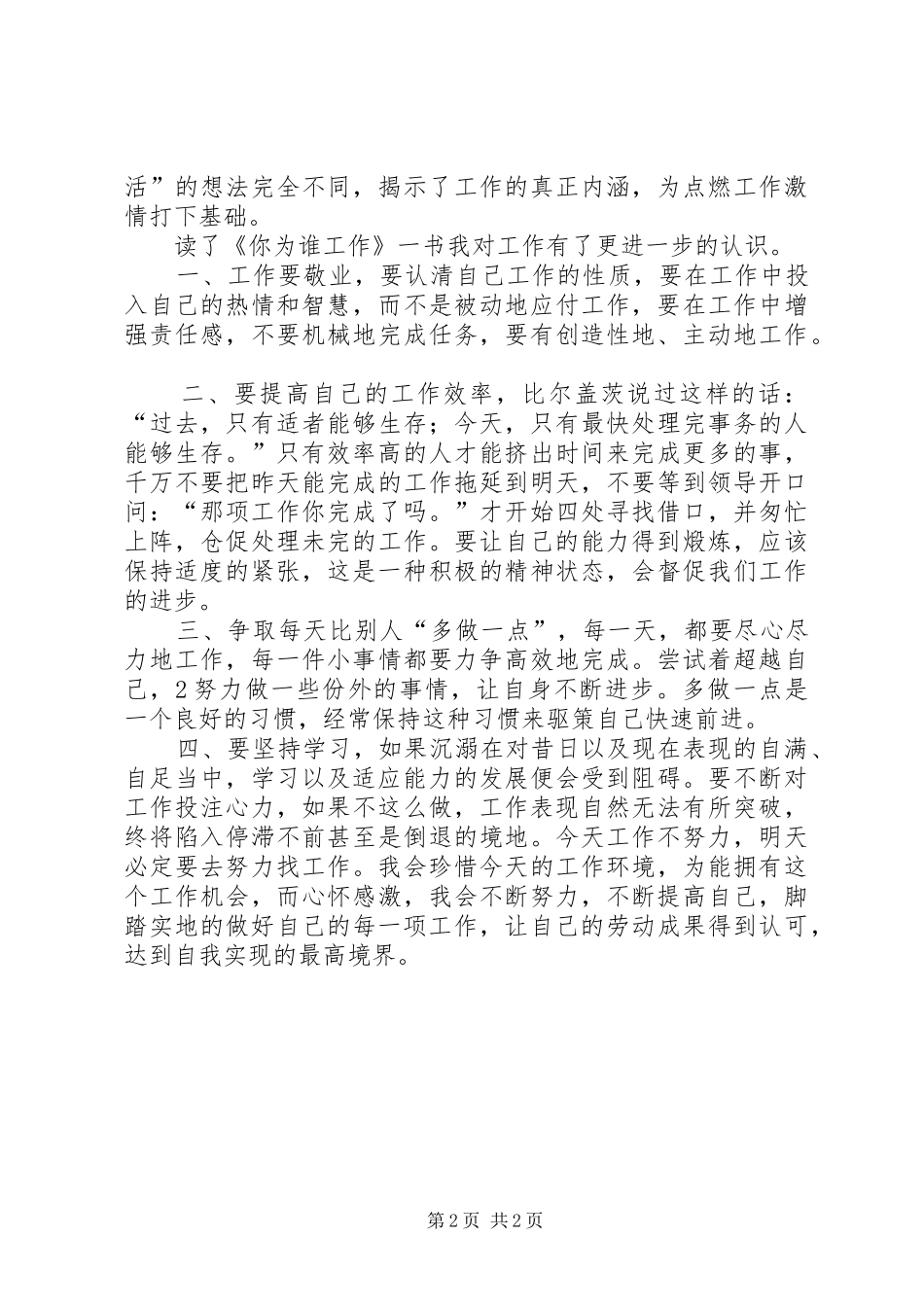 读《你在为谁工作2》一书心得体会 (2)_第2页