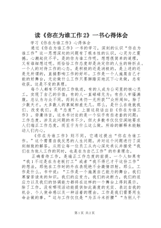 读《你在为谁工作2》一书心得体会 (2)