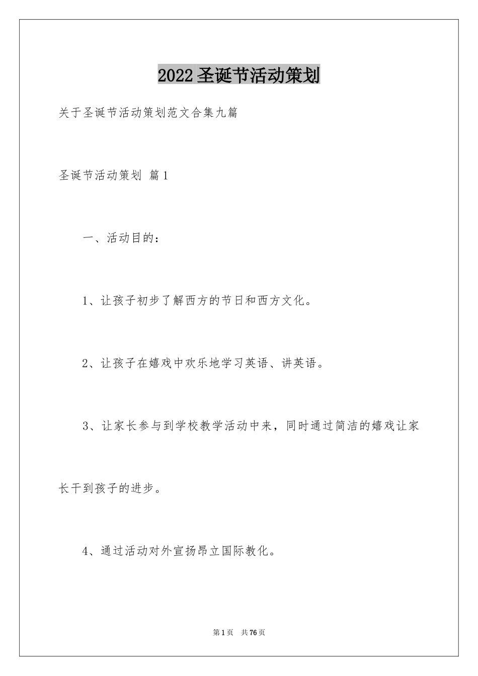 2024圣诞节活动策划_1028_第1页