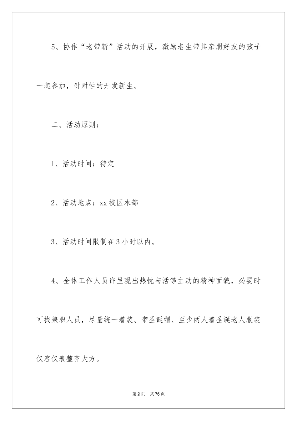 2024圣诞节活动策划_1028_第2页