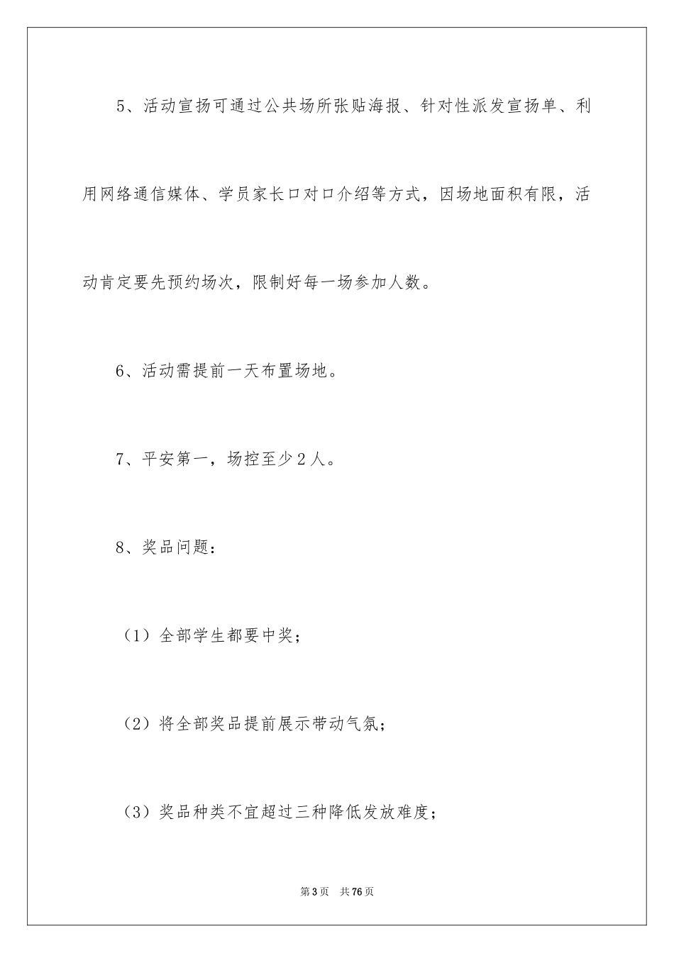 2024圣诞节活动策划_1028_第3页