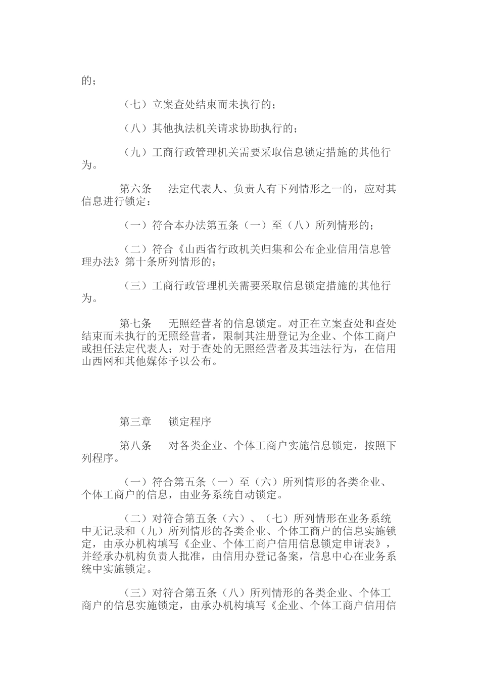 信用信息锁定管理办法_第2页