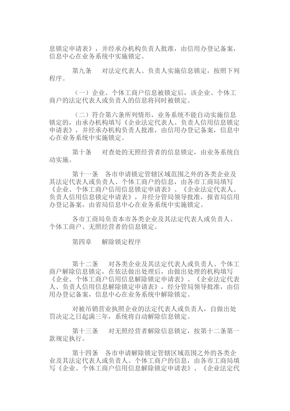 信用信息锁定管理办法_第3页