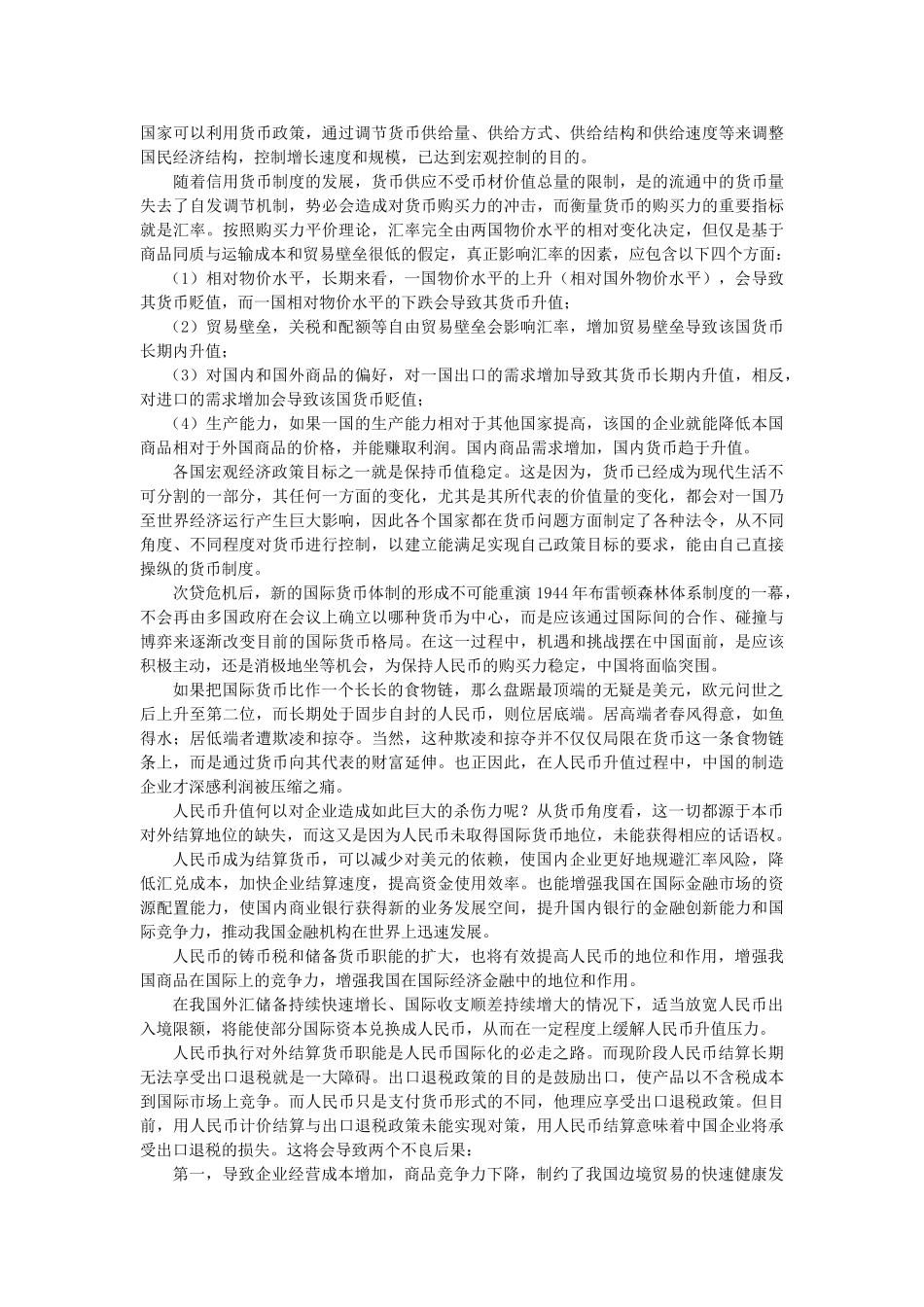 信用货币制度下如何保持货币购买力稳定_第2页