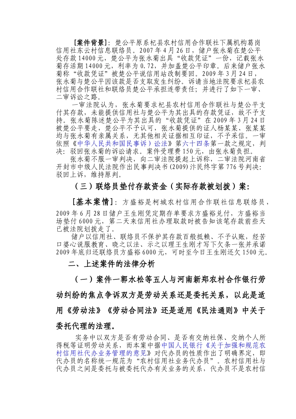 信用社联络员风险管理的冷思考_第2页