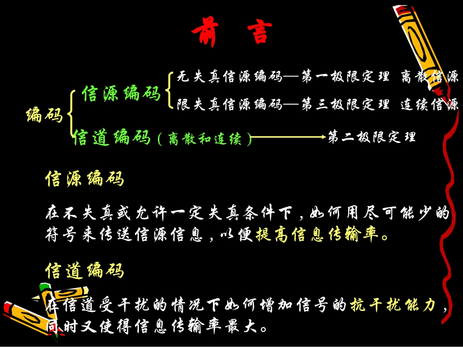 信源编码-1_第3页