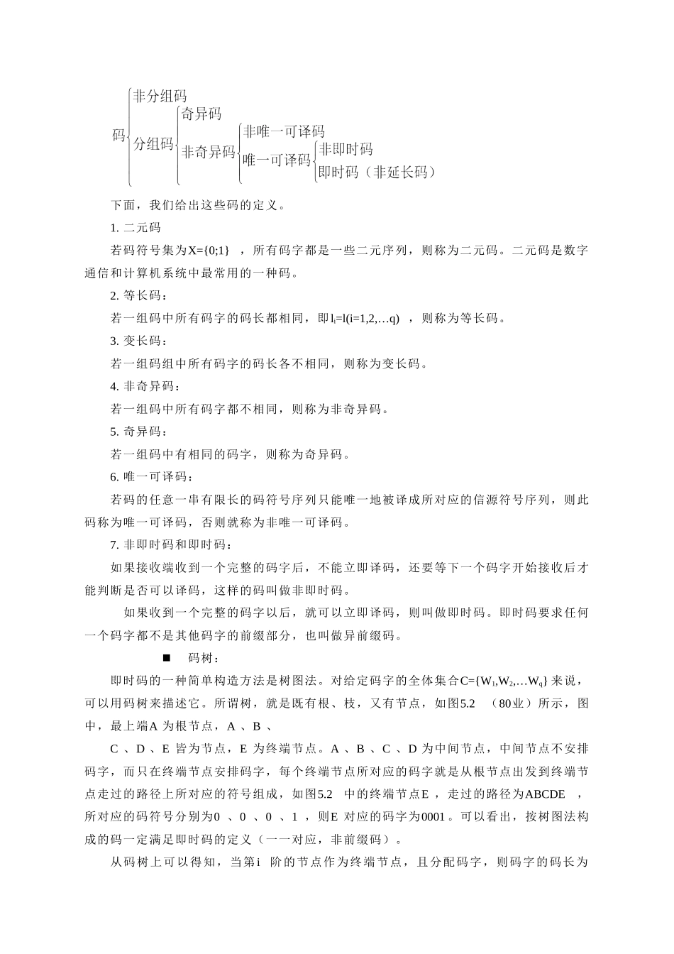 信息论与编码第5章_第2页