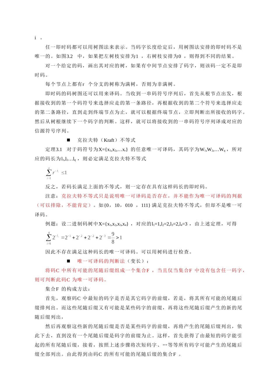 信息论与编码第5章_第3页