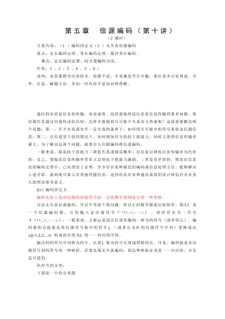 信息论与编码第5章