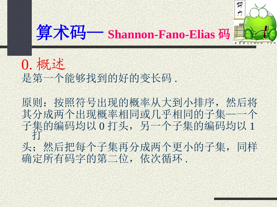 信息论基础——信源编码_第2页