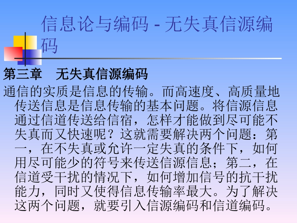 信息论与编码5----无失真信源编码1_第2页