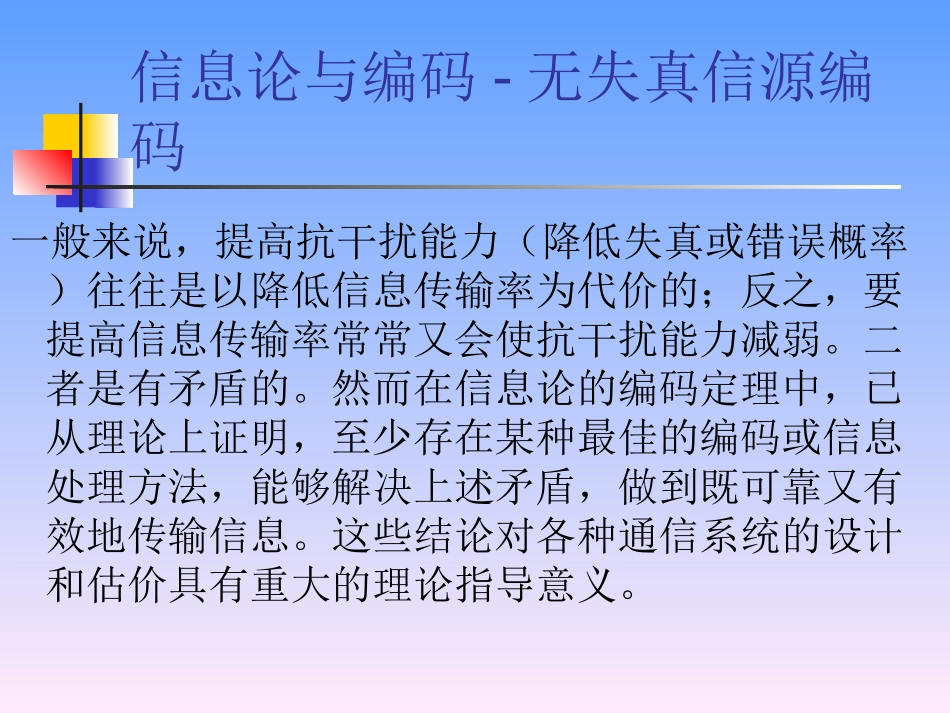 信息论与编码5----无失真信源编码1_第3页