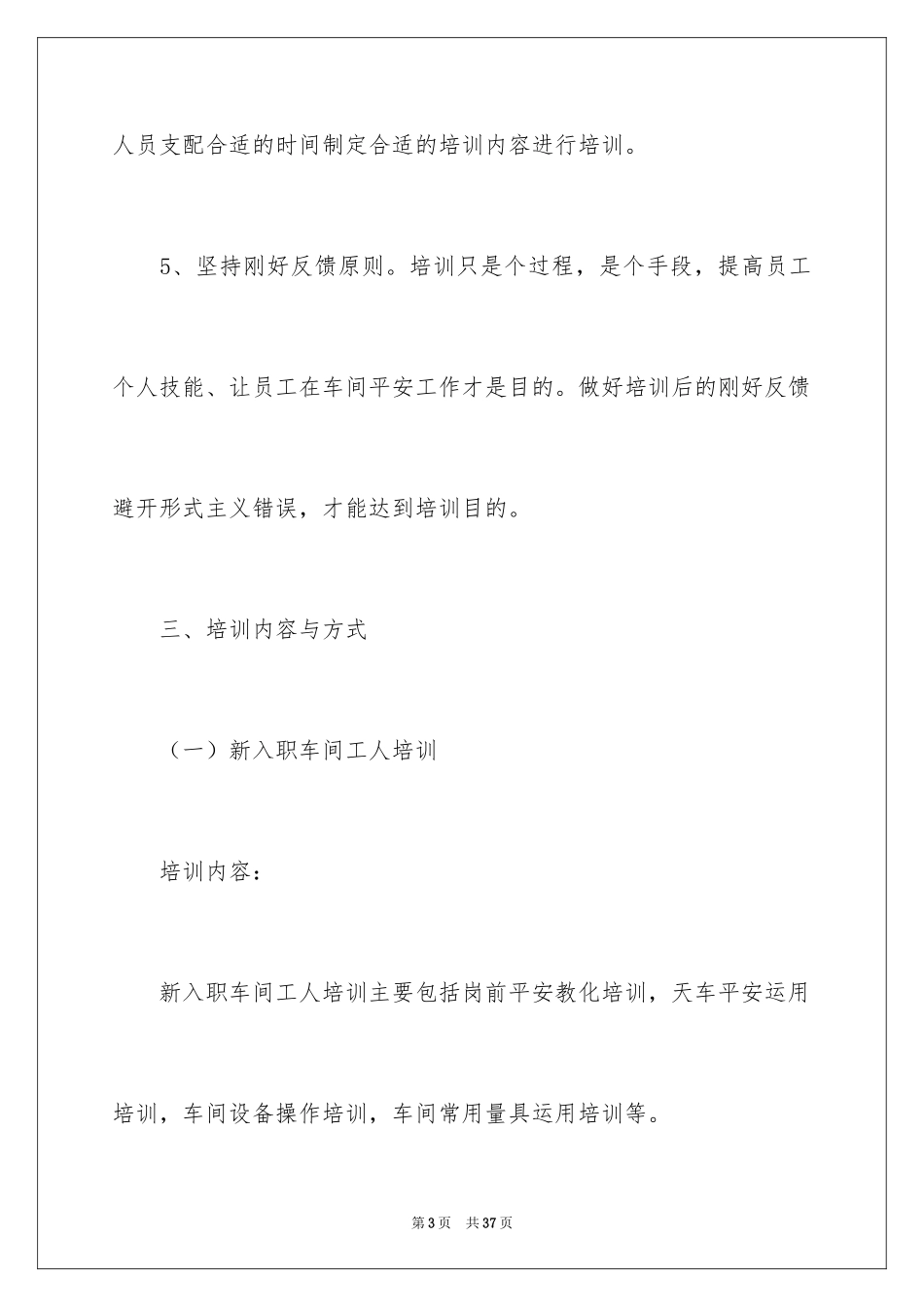 2024员工培训计划_132_第3页