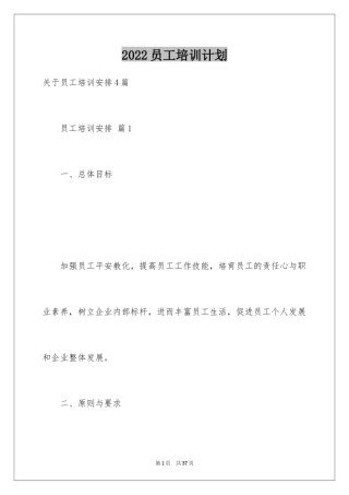 2024员工培训计划_132