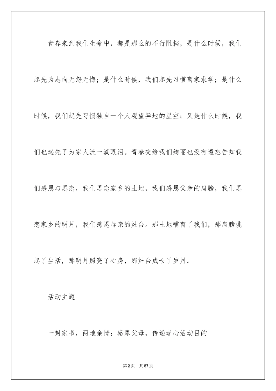 2024团日活动策划书_第2页