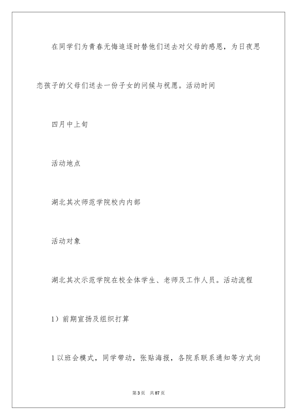 2024团日活动策划书_第3页