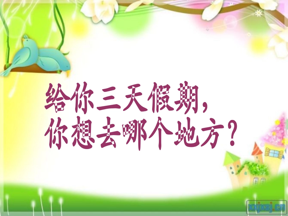 信息获取的方法_第3页