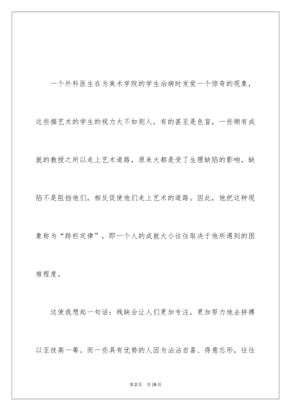 2024受益一生的哲理故事_1_第2页