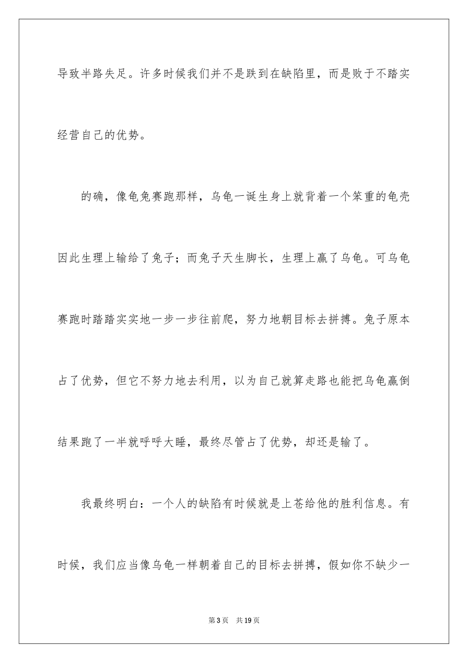 2024受益一生的哲理故事_1_第3页