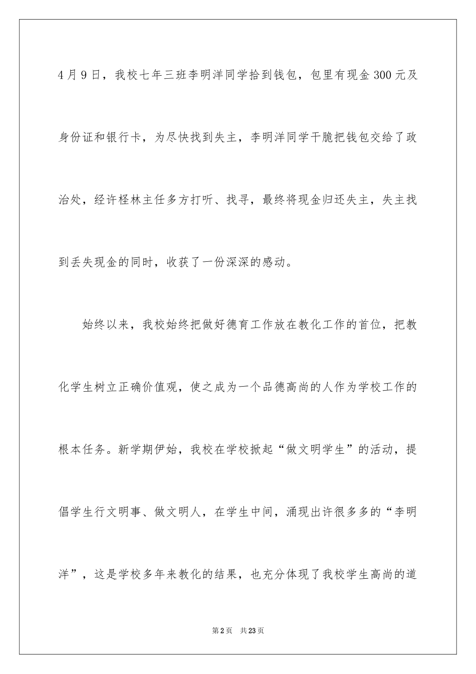 2024学校拾金不昧表扬信_6_第2页