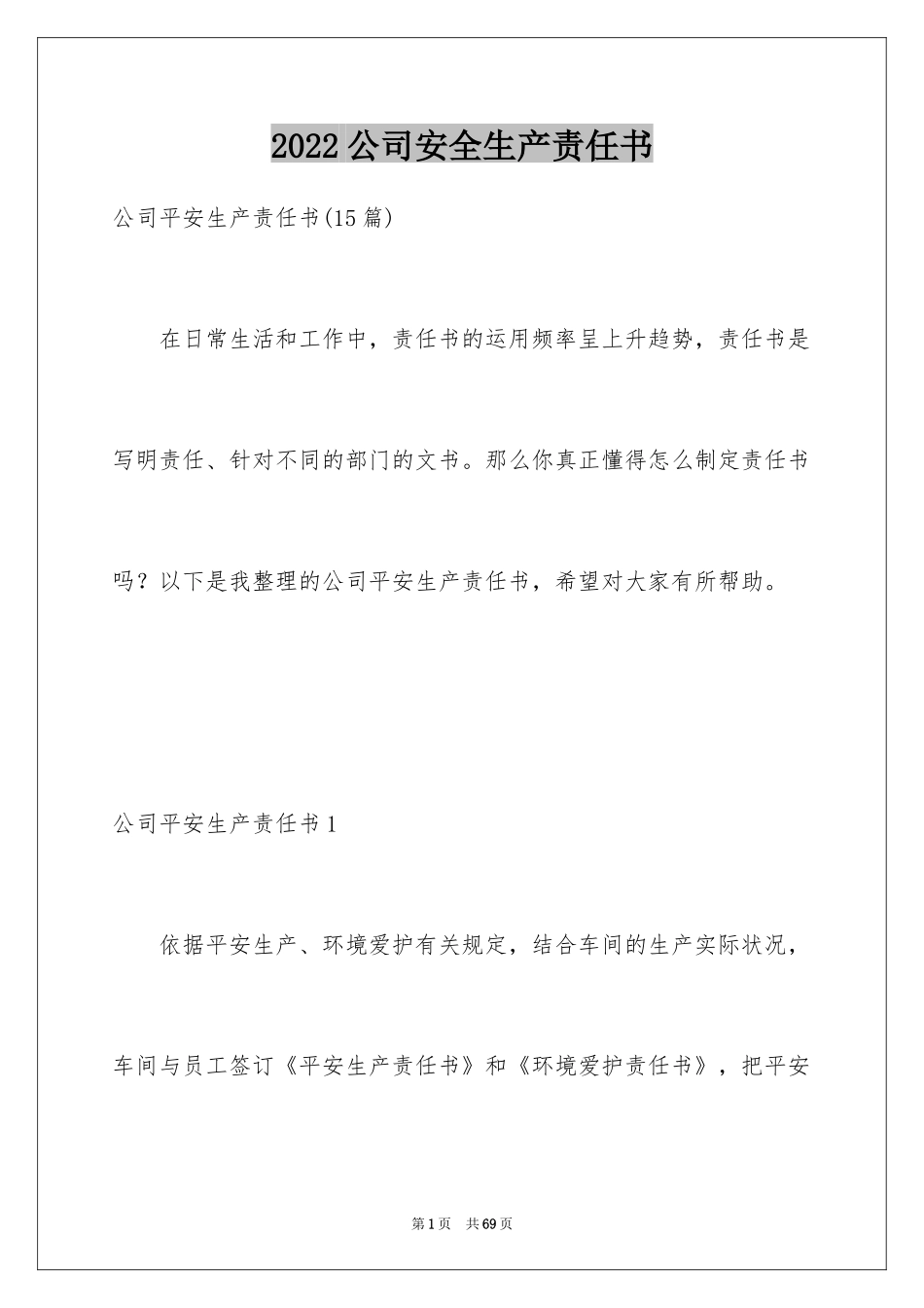 2024公司安全生产责任书_3_第1页