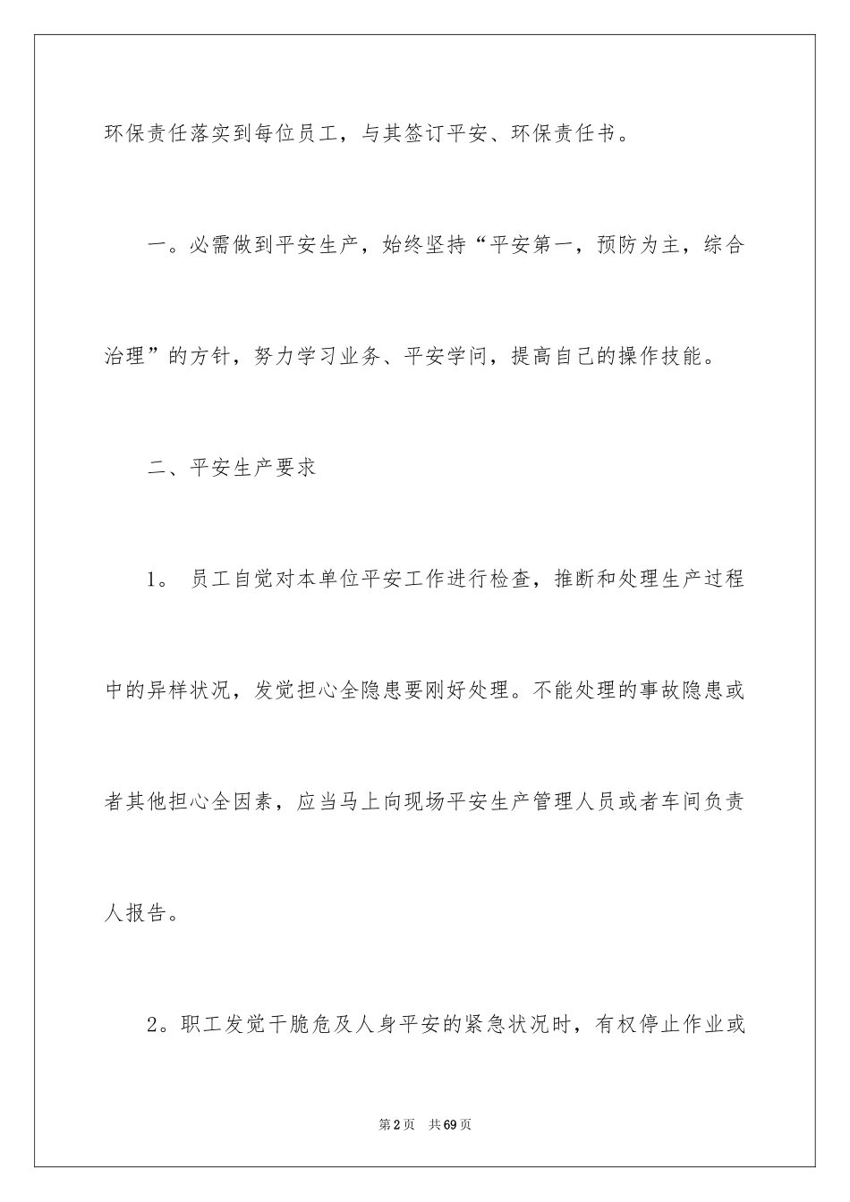 2024公司安全生产责任书_3_第2页