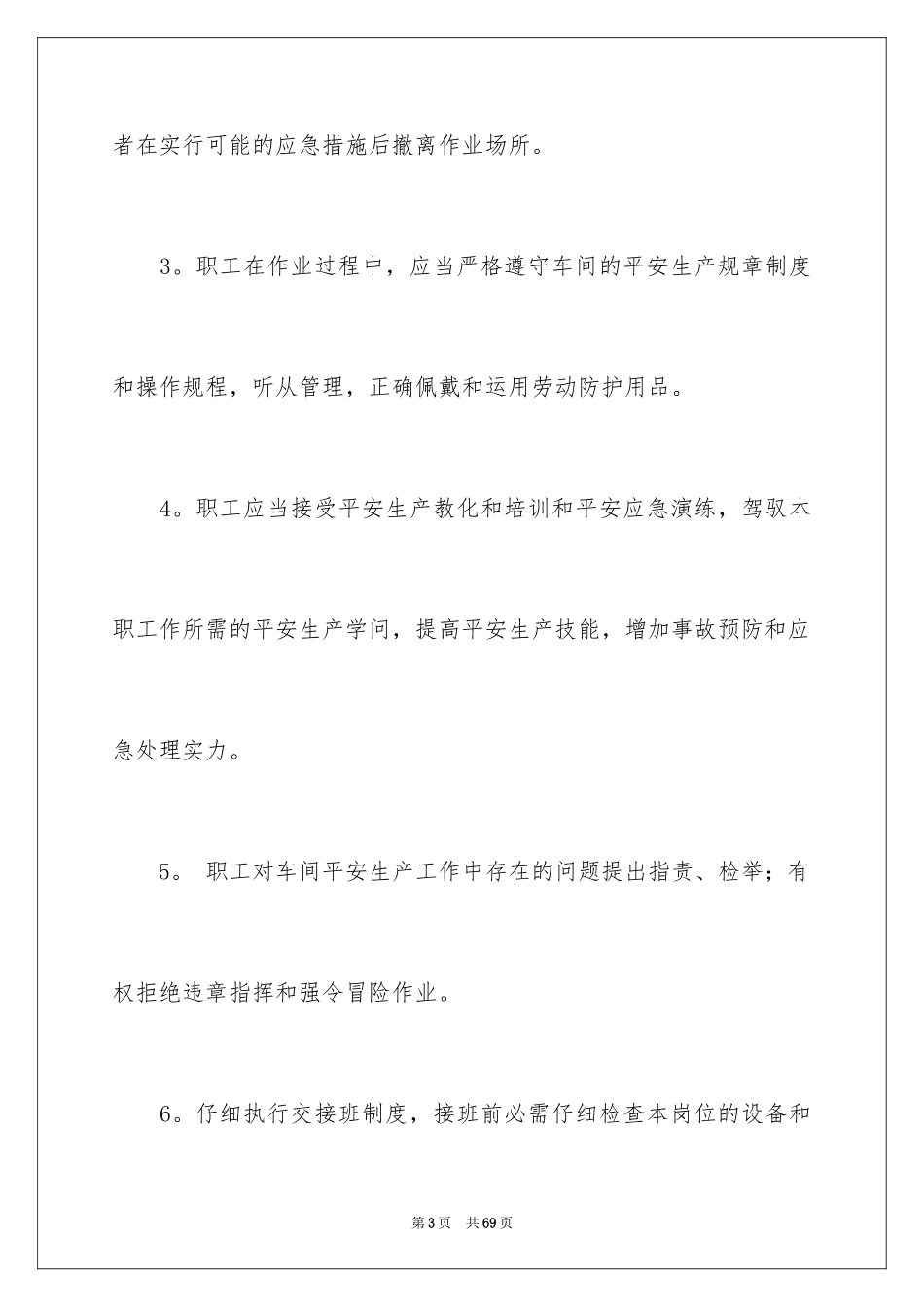 2024公司安全生产责任书_3_第3页