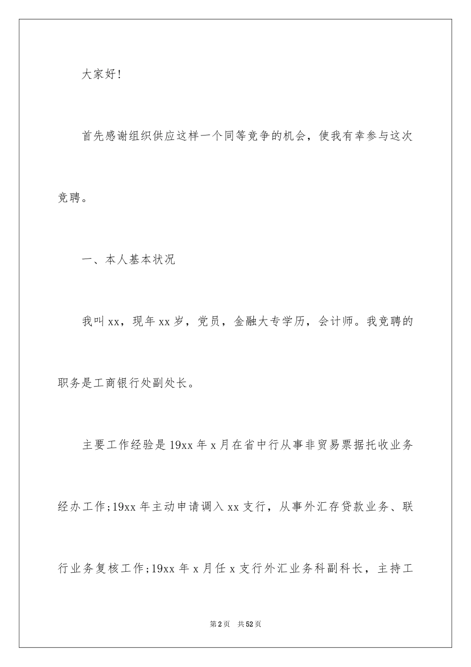 2024副处竞聘演讲稿_第2页