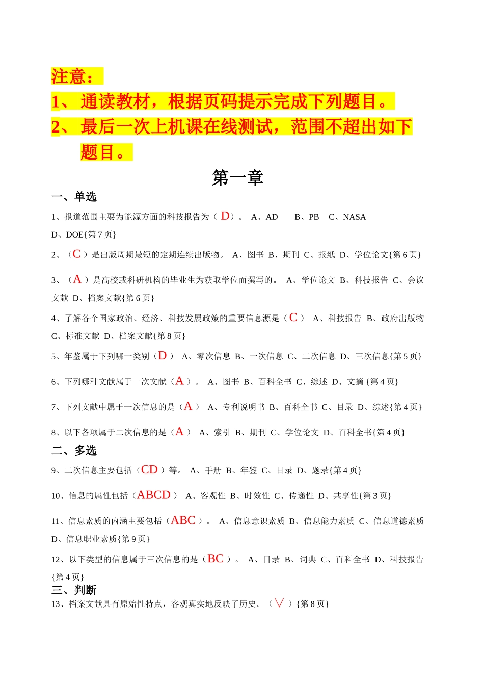 信息检索题库(含答案)_第1页