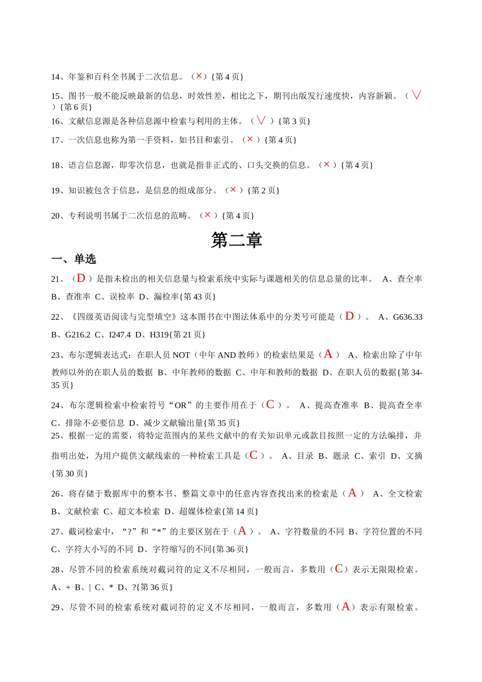 信息检索题库(含答案)_第2页