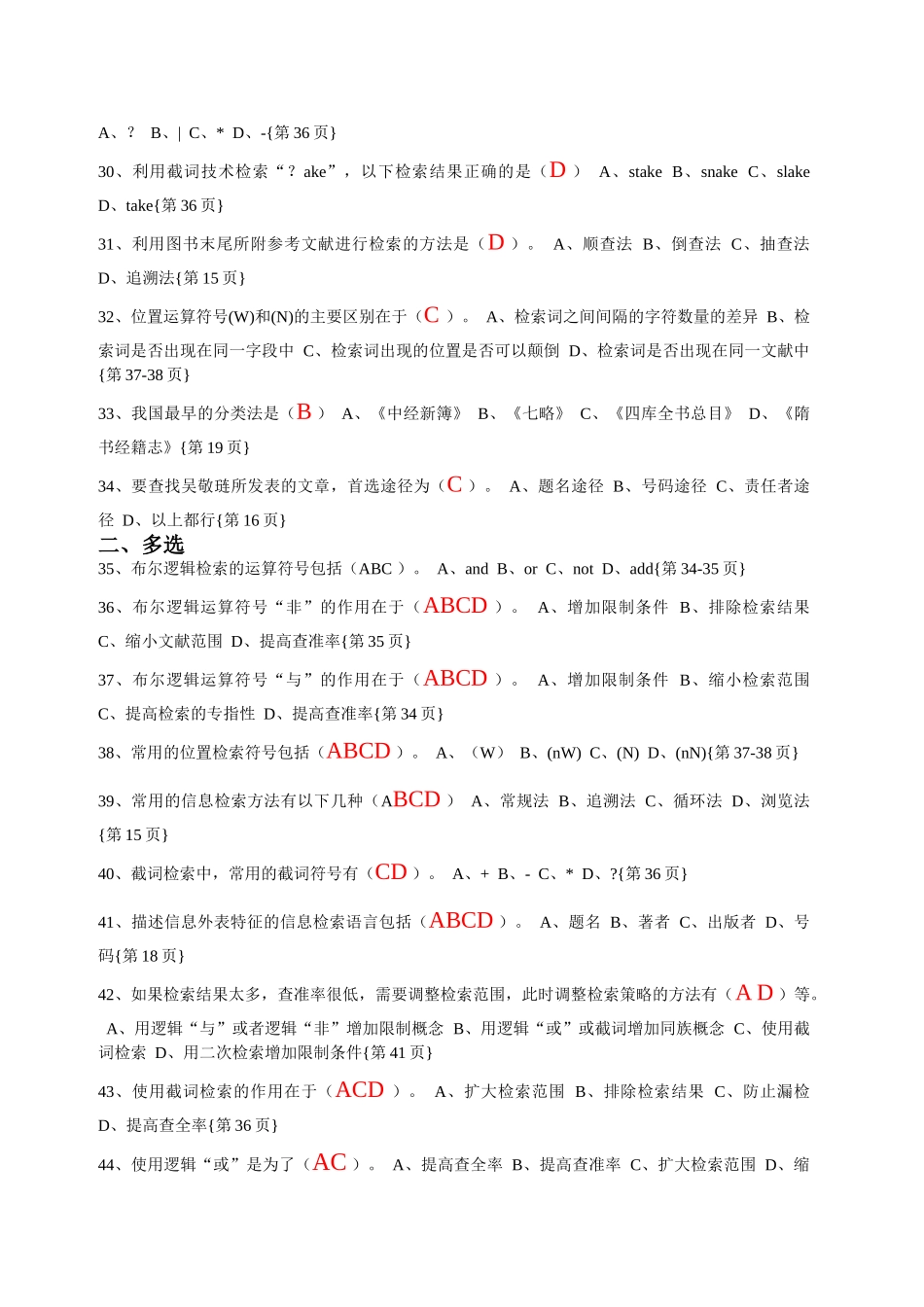 信息检索题库(含答案)_第3页
