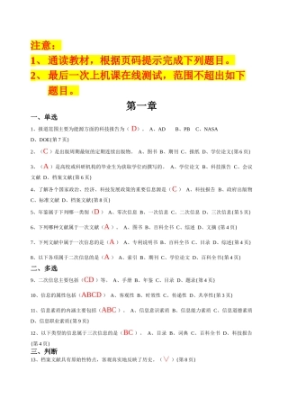 信息检索题库(含答案)