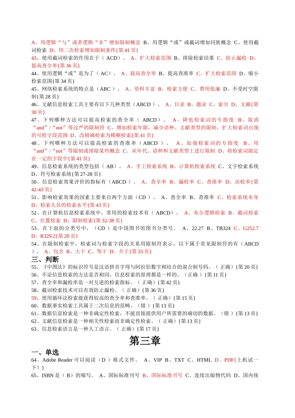 信息检索题目及答案_第3页