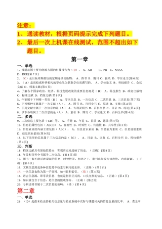 信息检索题目及答案