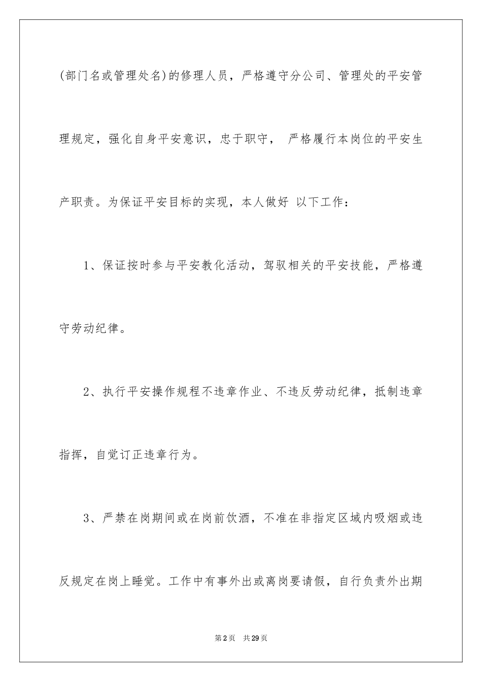 2024安全生产保证书_73_第2页