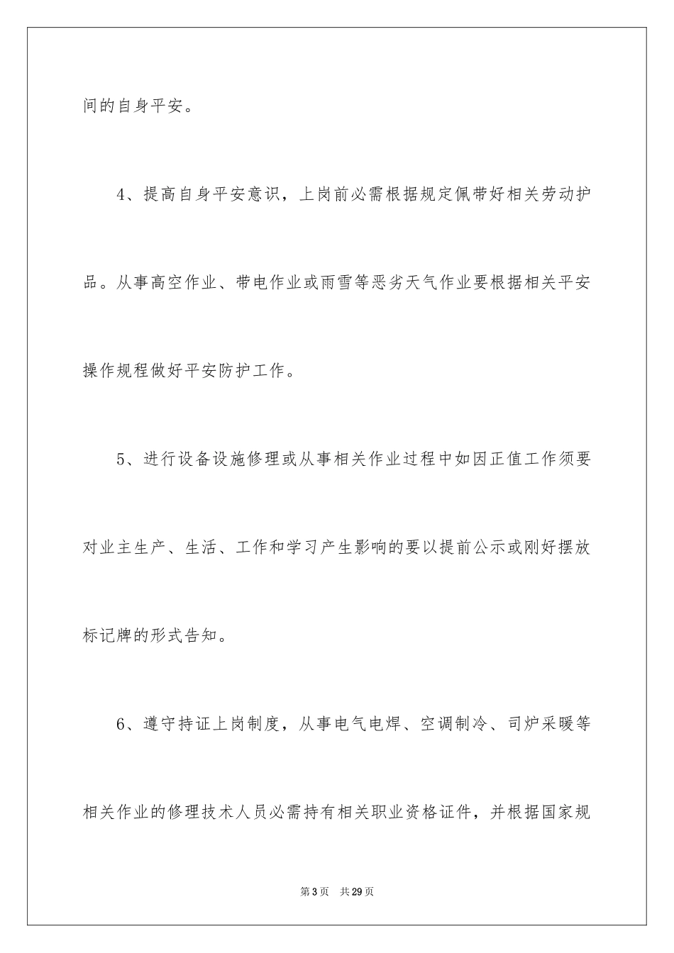 2024安全生产保证书_73_第3页