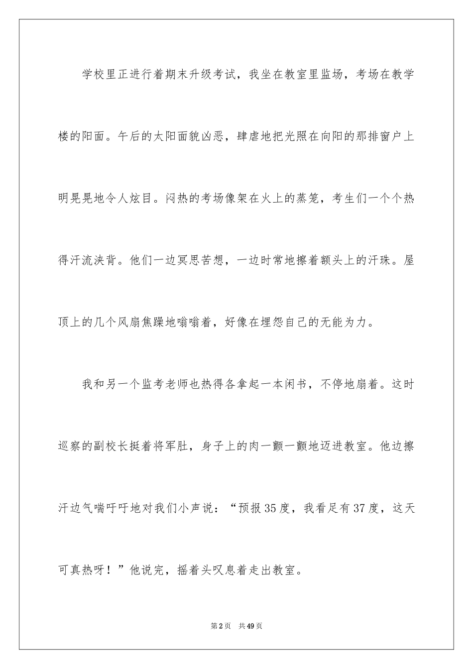 2024奉献话题作文_第2页