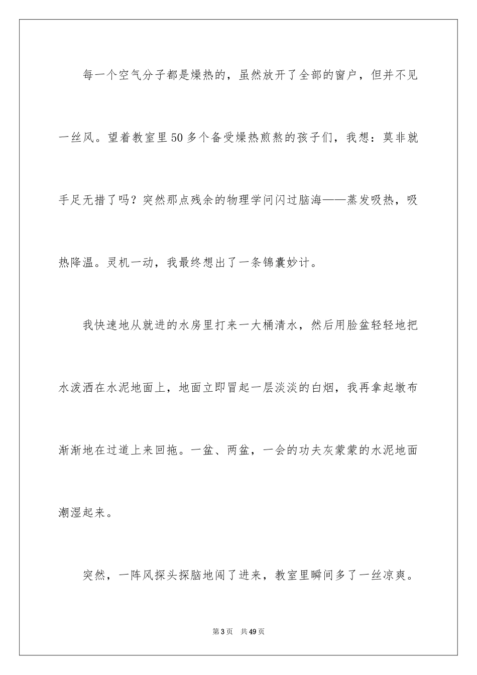 2024奉献话题作文_第3页