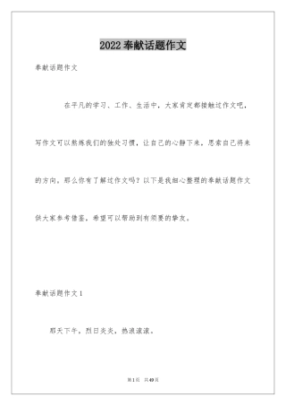 2024奉献话题作文