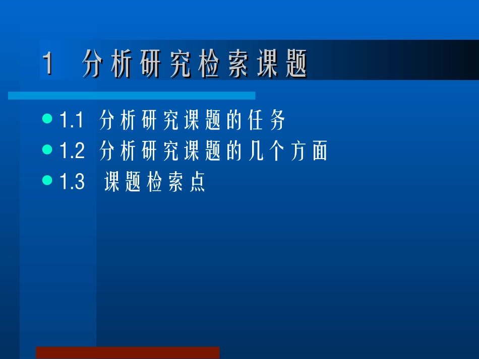 信息检索过程_第3页