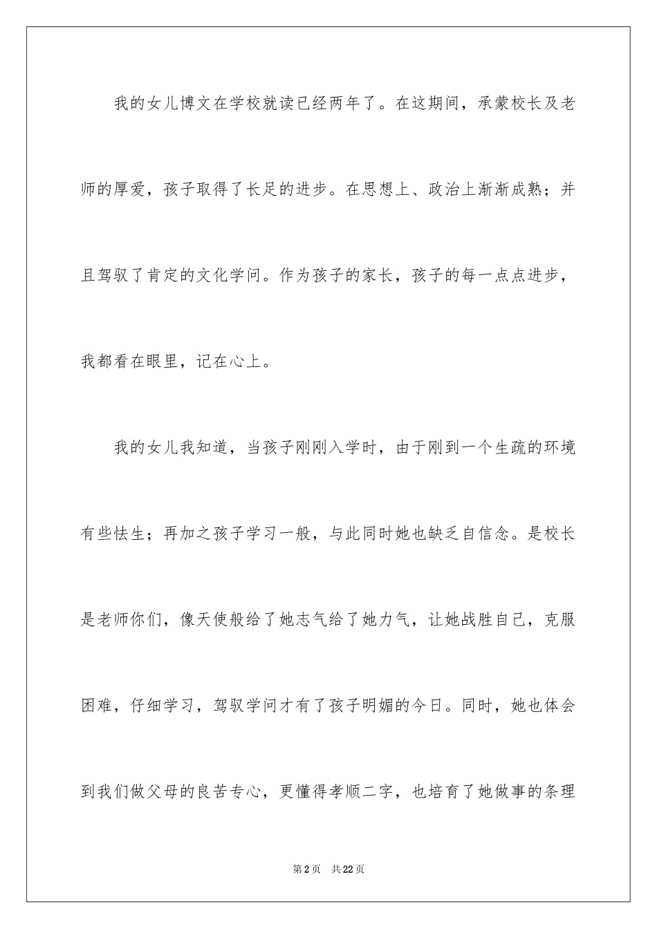 2024学校表扬信_3_第2页