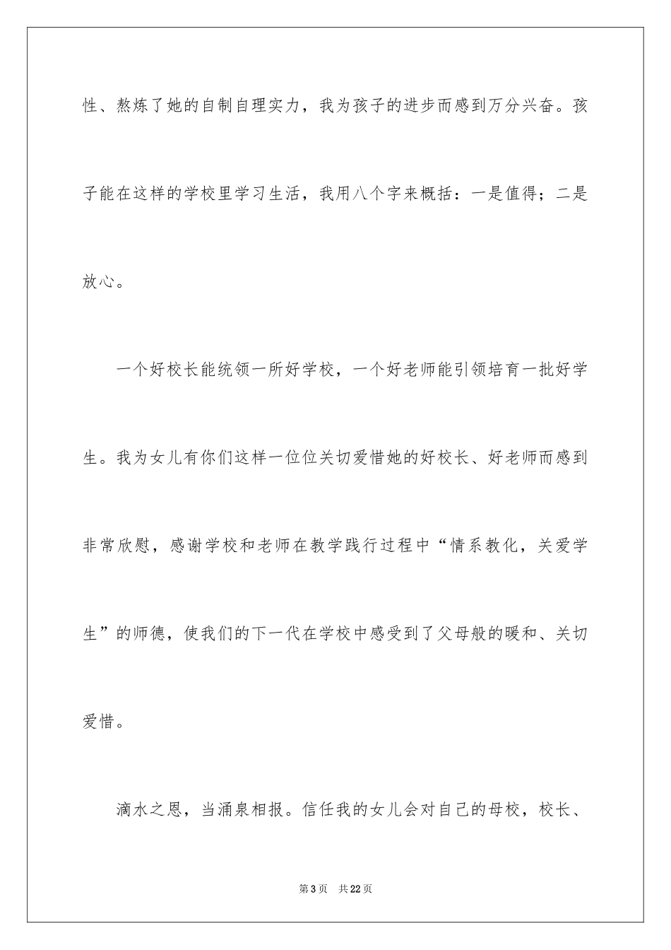 2024学校表扬信_3_第3页