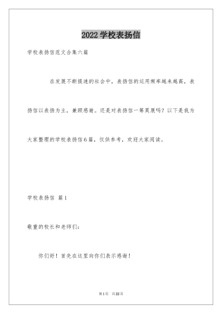 2024学校表扬信_3