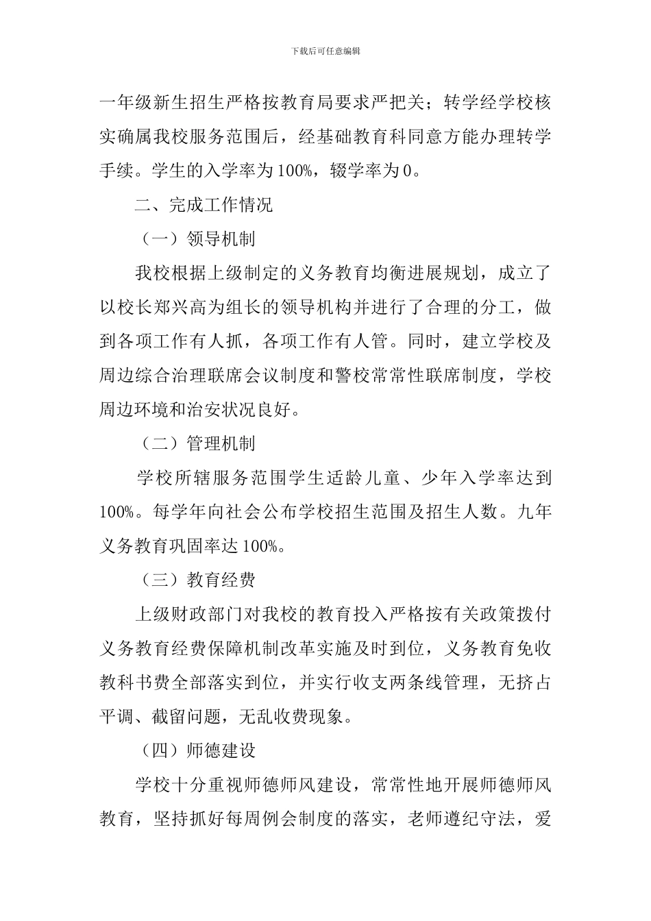 小学义务教育均衡发展自查报告_第2页