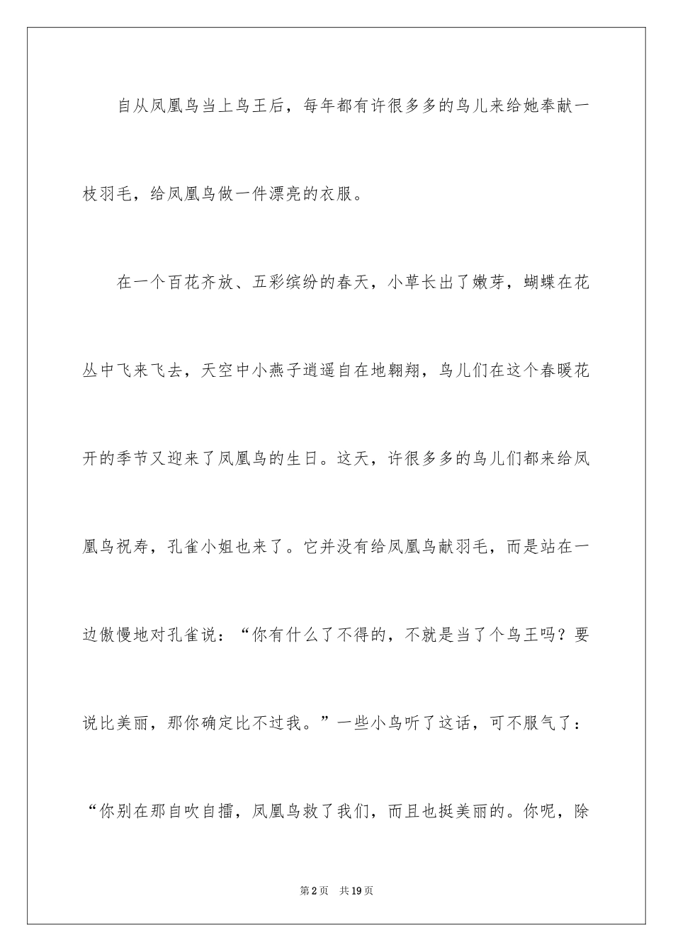 2024孔雀三年级作文_第2页