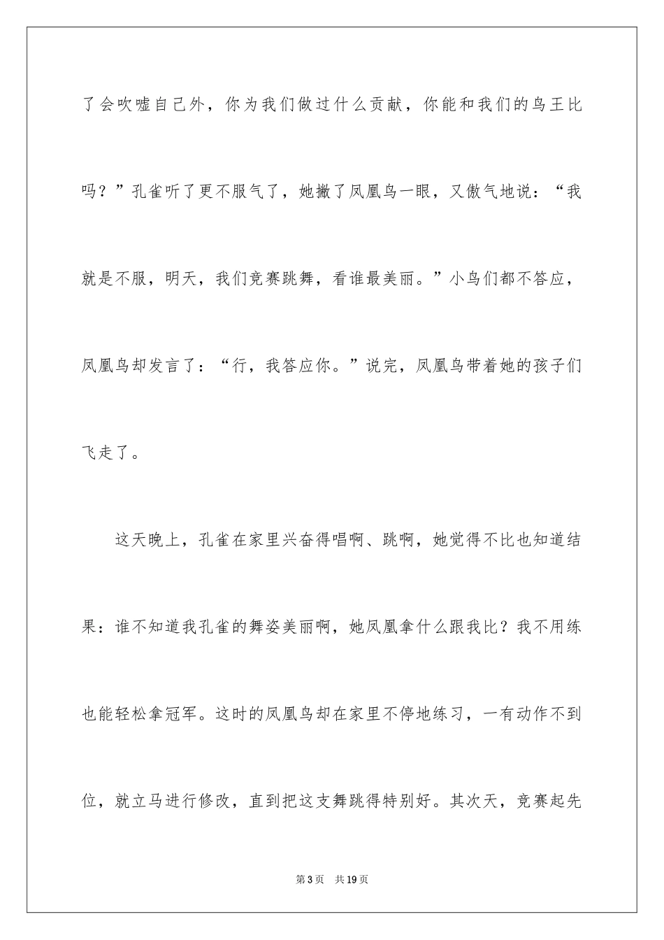 2024孔雀三年级作文_第3页