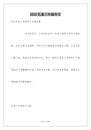 2024孔雀三年级作文